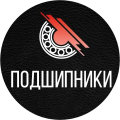 ПОДШИПНИКСНАБ Пермь