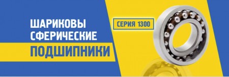 Подшипники в Екатеринбурге Серия 1500